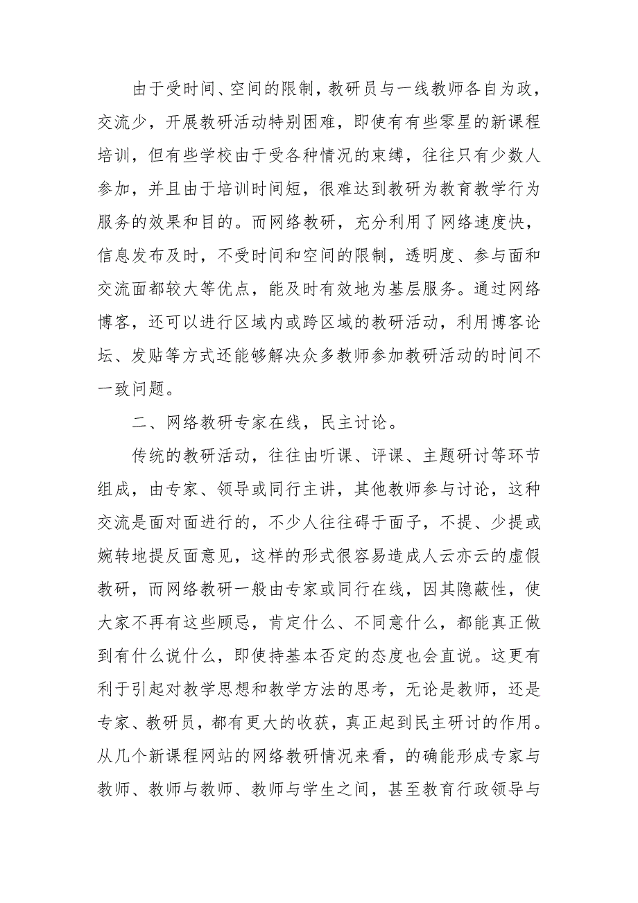 网络学习心得体会模板汇总6篇_第3页