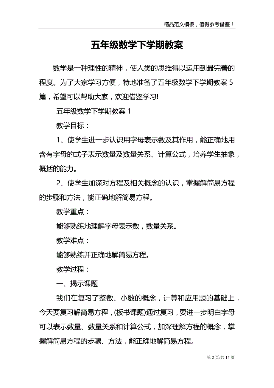 五年级数学下学期教案_第2页