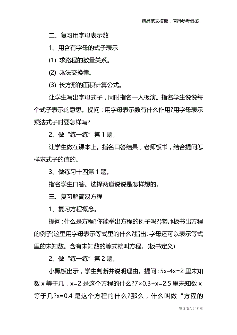 五年级数学下学期教案_第3页