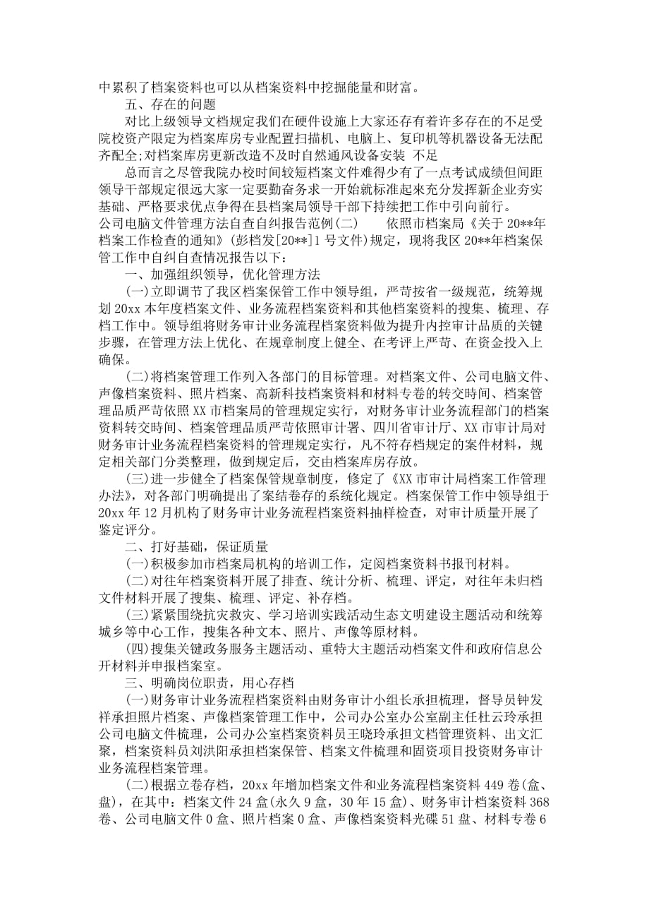 公司电脑文件管理方法自查自纠报告_第3页