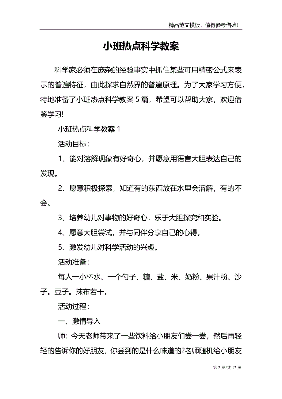 小班热点科学教案_第2页