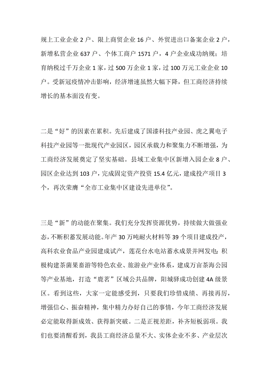 领导在工商经济发展工作会议上的讲话_第2页