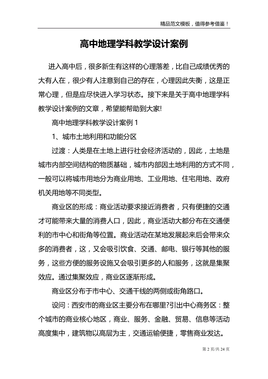 高中地理学科教学设计案例_第2页