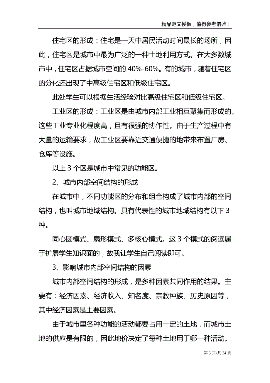 高中地理学科教学设计案例_第3页