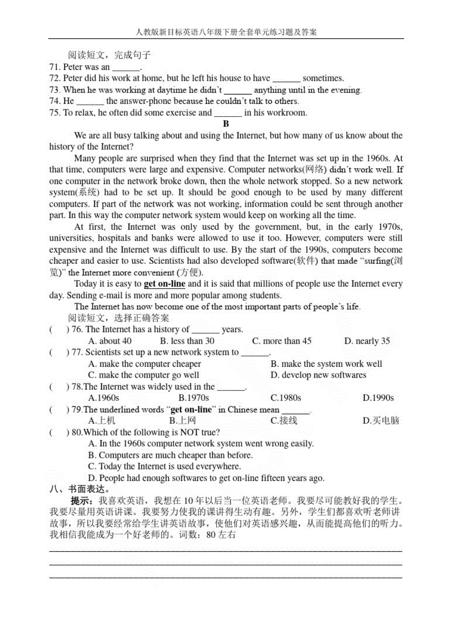 新版人教版新目标英语八年级下册全套单元练习题及答案_第4页