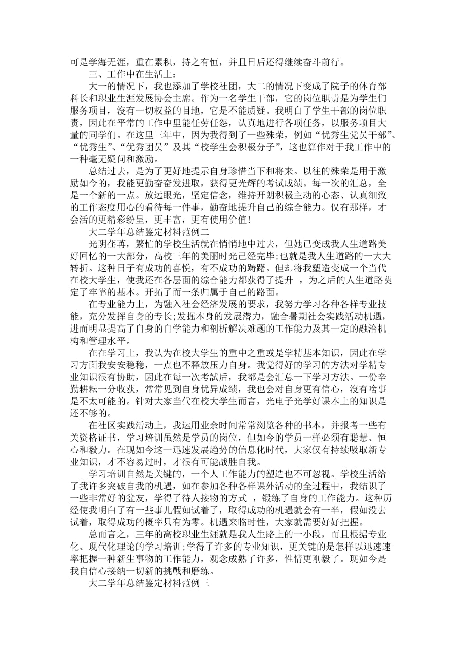 大二学年总结鉴定材料（合集）_第2页