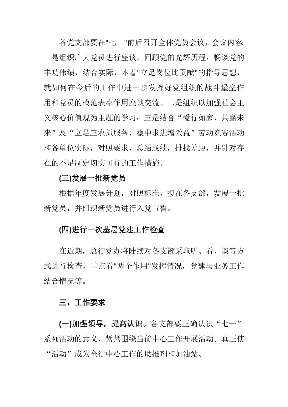 2021迎七一主题党日活动方案+讲话稿+贺词（3个）_第2页