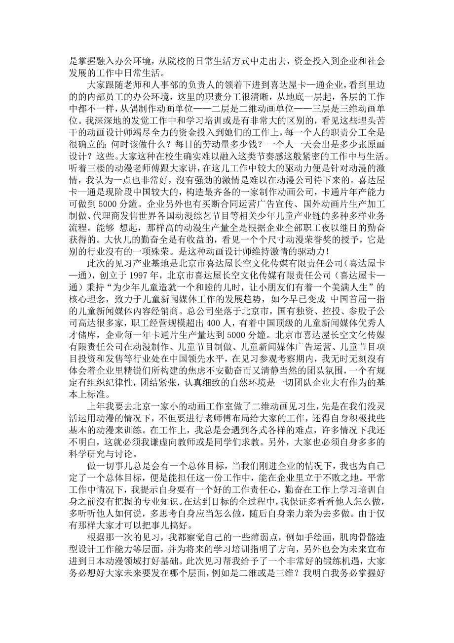 好用的技术专业见习报告范文结合七篇_第5页