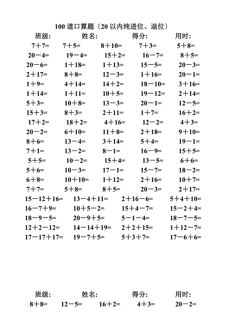 一年级数学专项口算doc_第1页