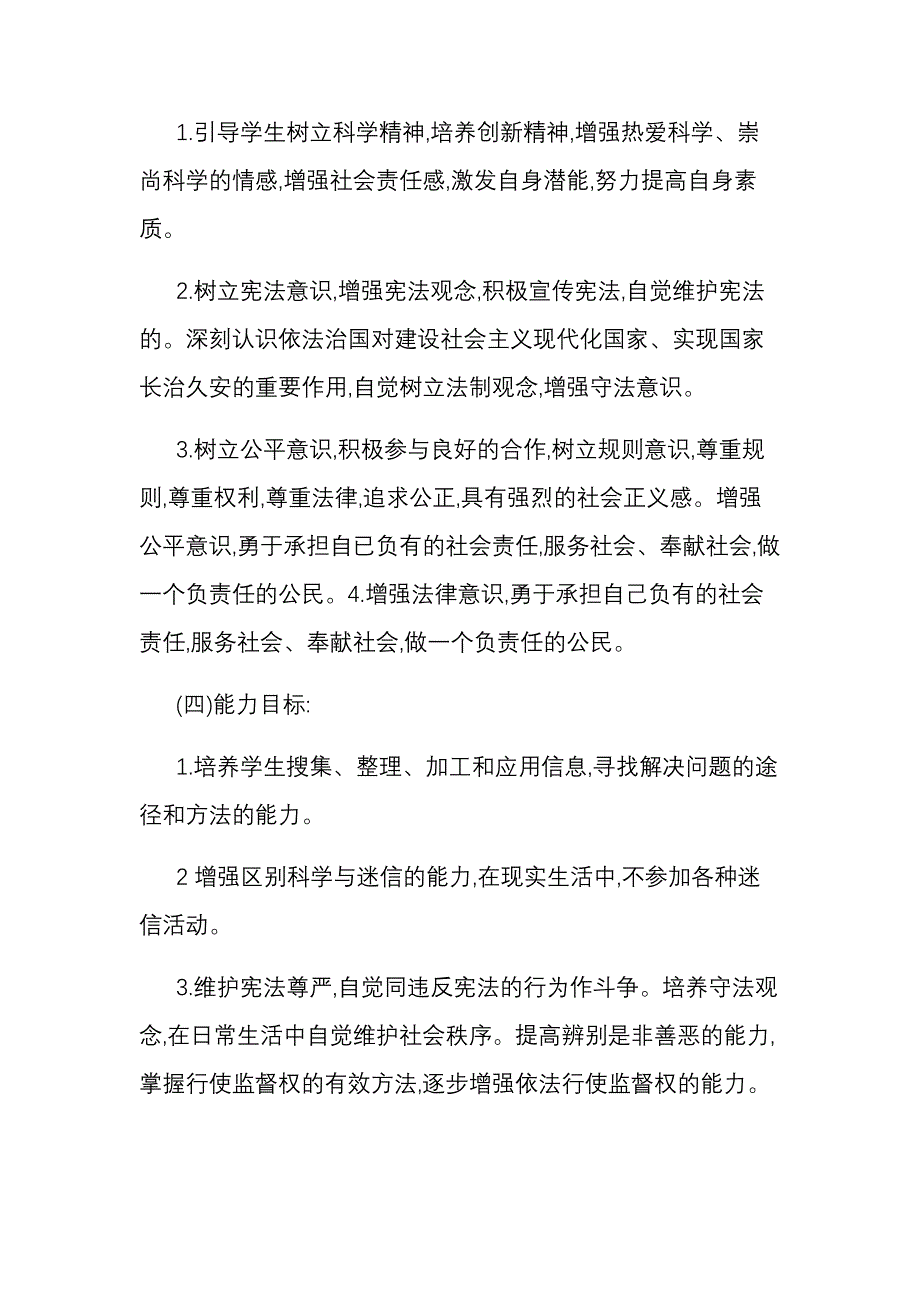 初三政治课堂理论课教学计划5篇_第3页