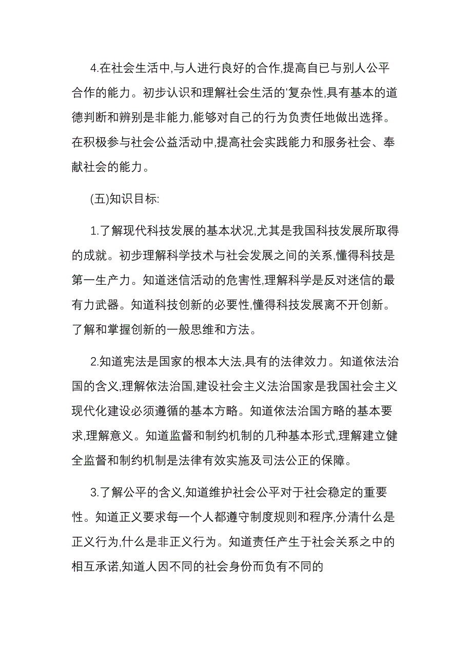 初三政治课堂理论课教学计划5篇_第4页