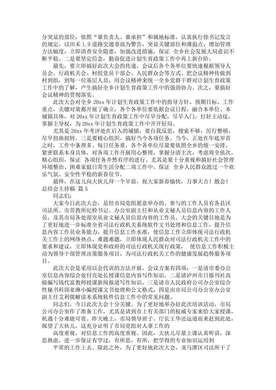 优选总结会主持稿模版结合5篇_第5页