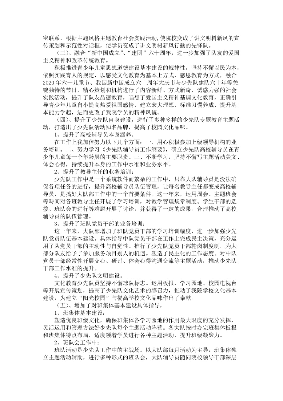 少年队年度工作汇报总结_第2页