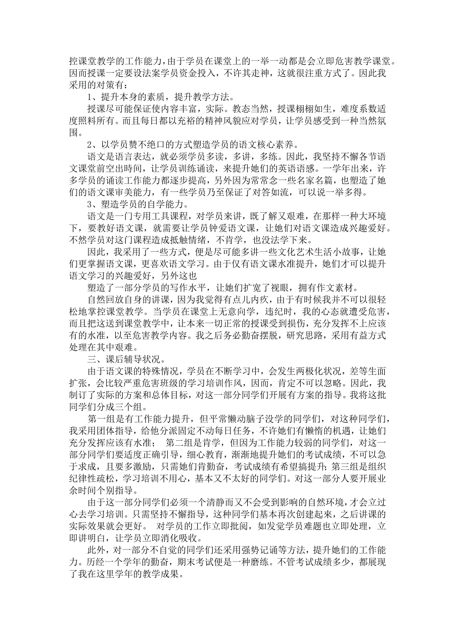 初二语文课堂教学工作中总结范文选编八篇_第4页