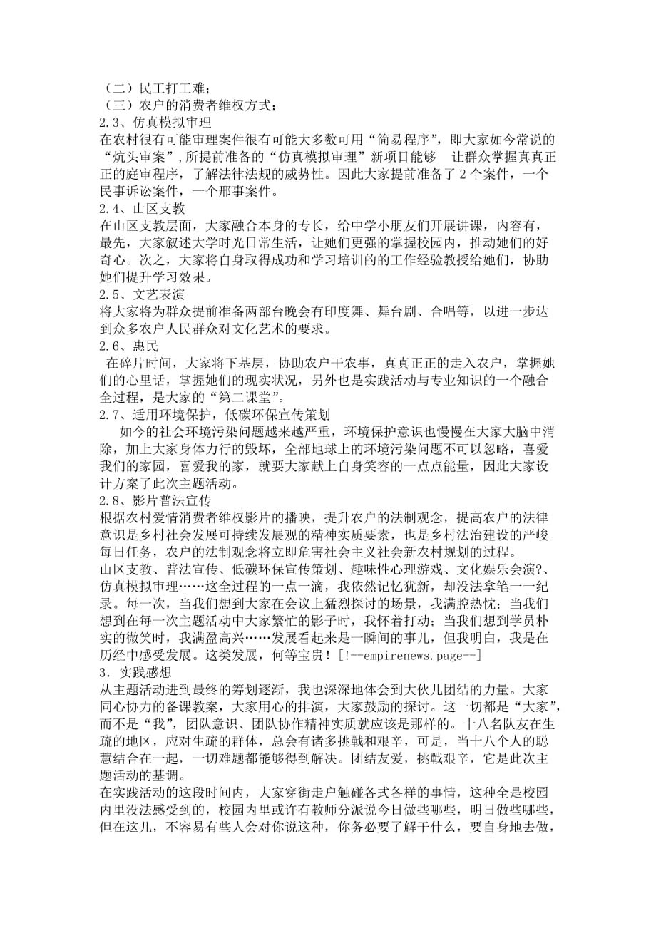 在校大学生暑假三下乡活动实践报告_第2页