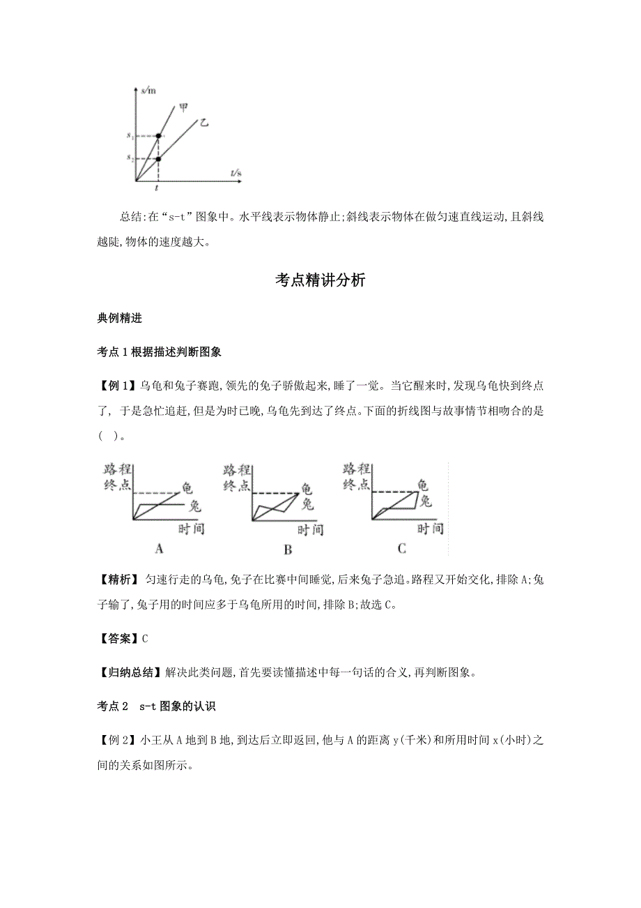 【小升初】33.图象类问题教案讲义及练习_第2页