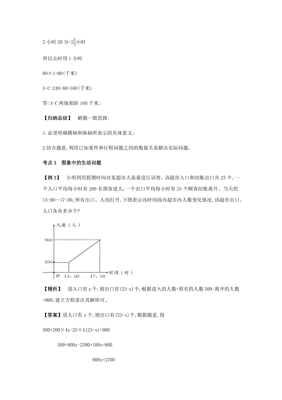 【小升初】33.图象类问题教案讲义及练习_第4页