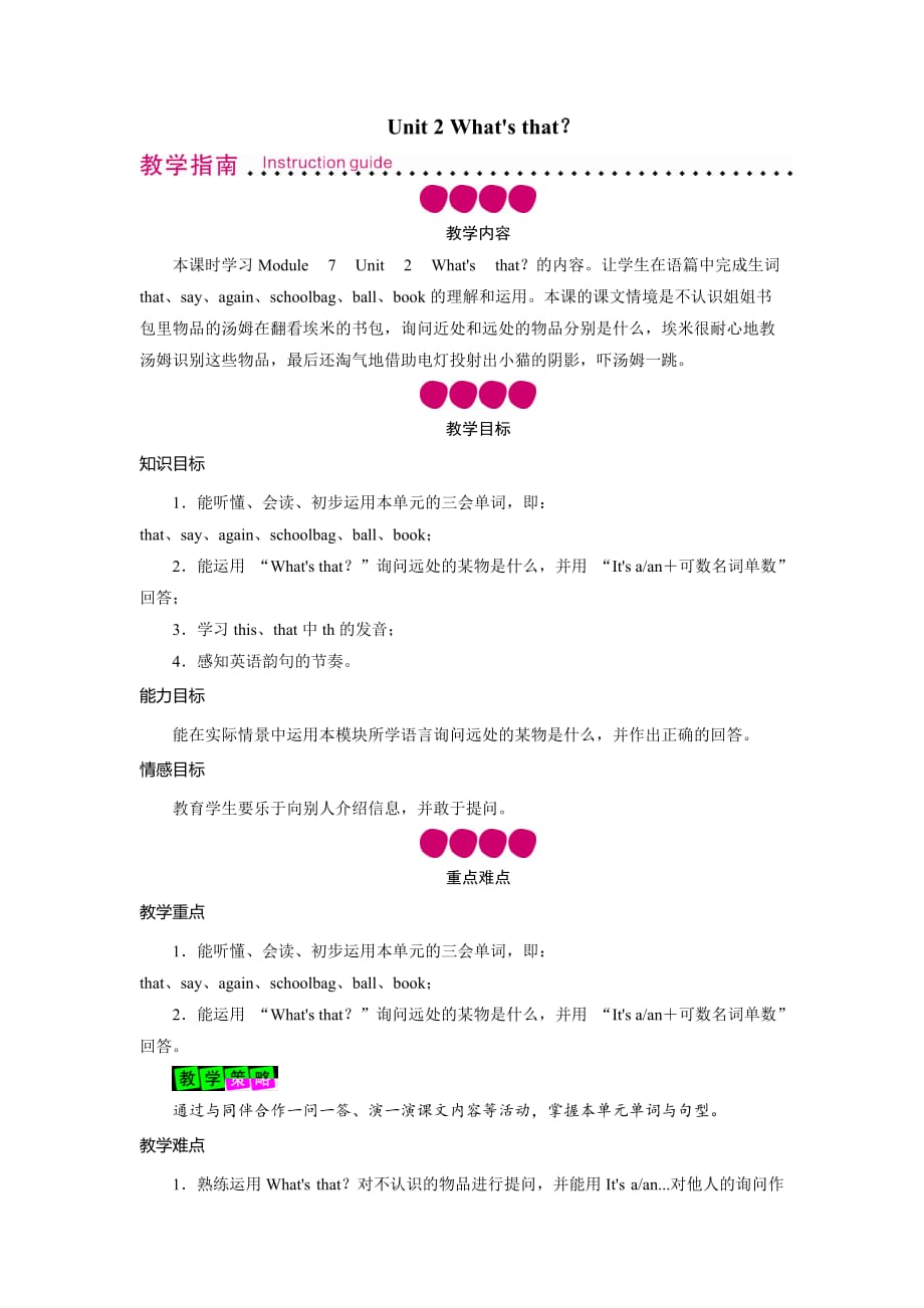 三年级上册英语教案-Module7Unit2What'sthat_第1页