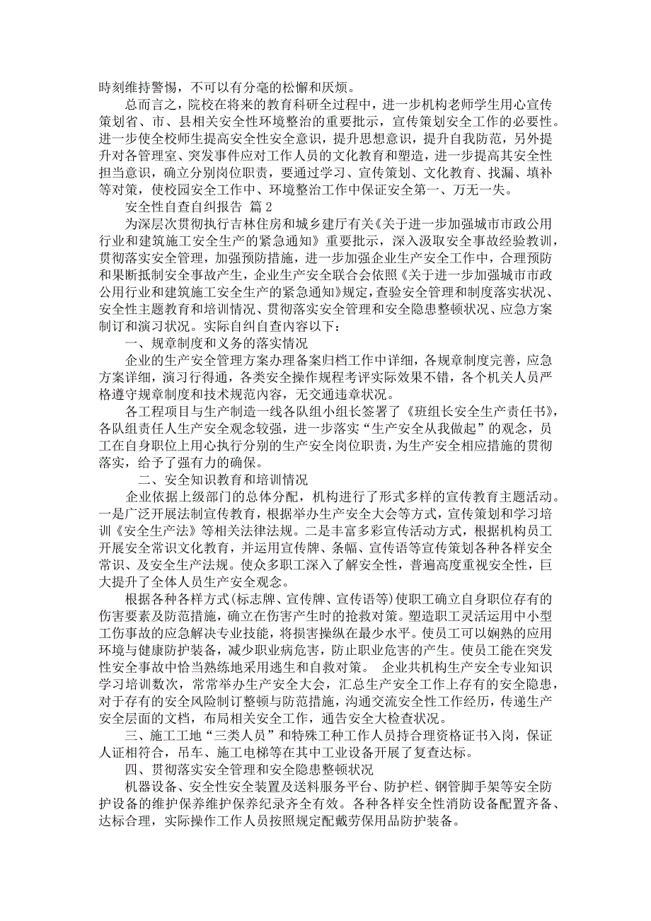 【优选】安全性自查自纠报告10篇_第3页