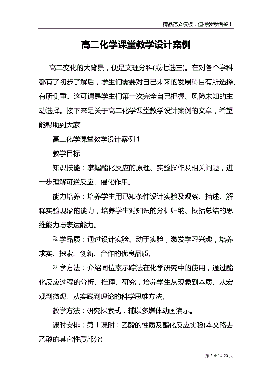 高二化学课堂教学设计案例_第2页