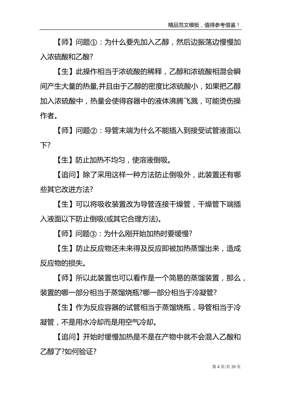 高二化学课堂教学设计案例_第4页