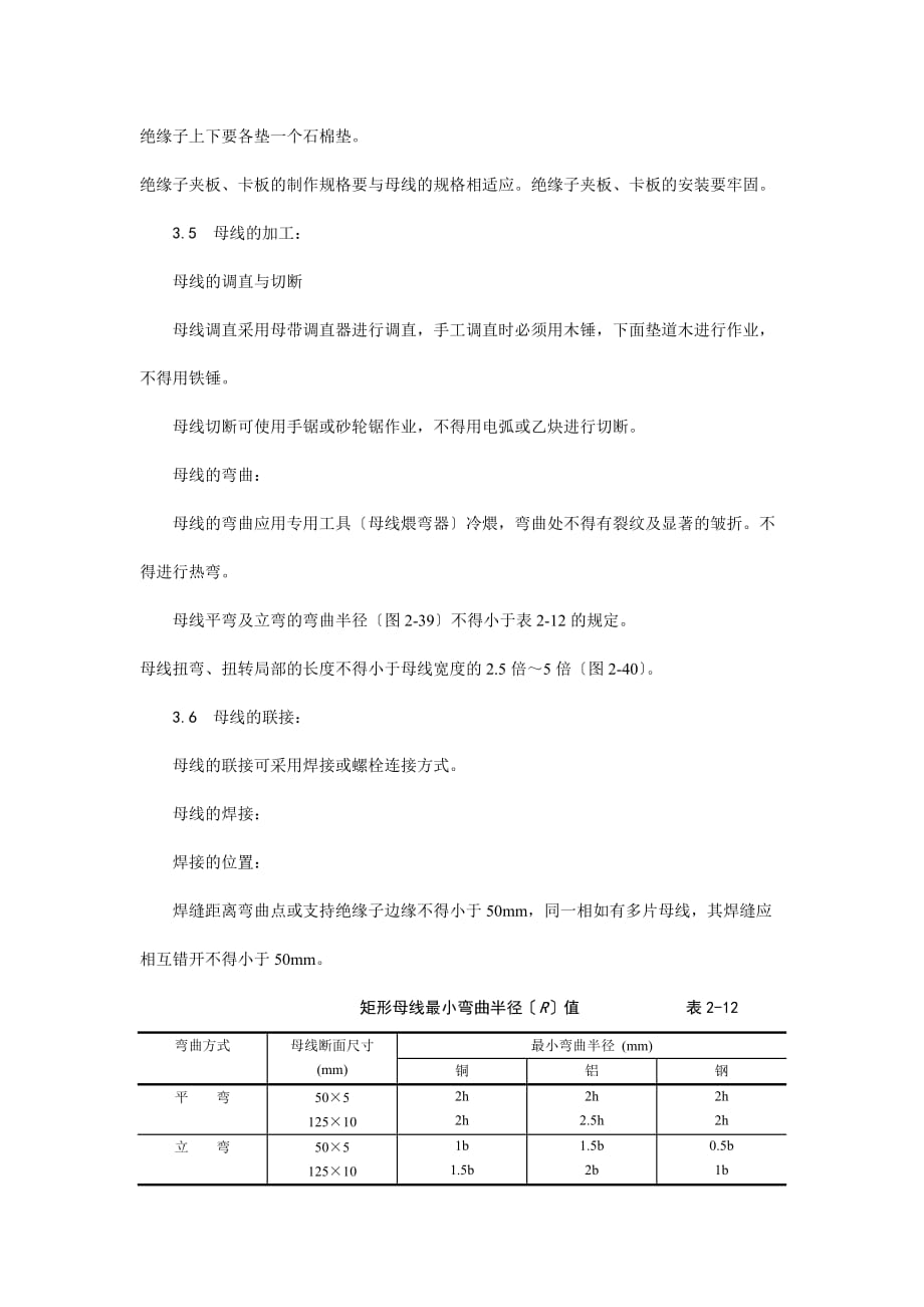 硬母线安装工艺(Word版)_第3页