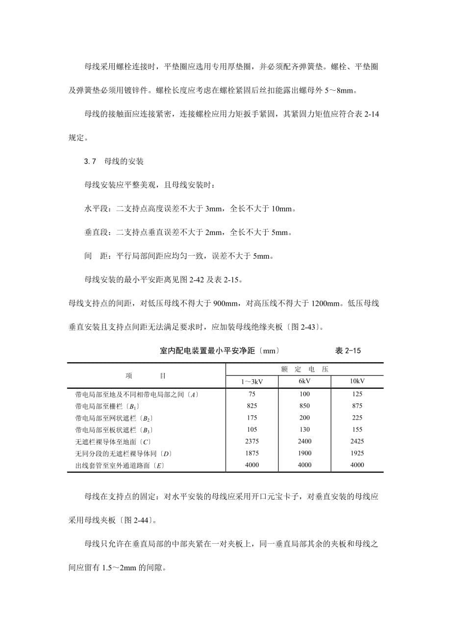 硬母线安装工艺(Word版)_第5页