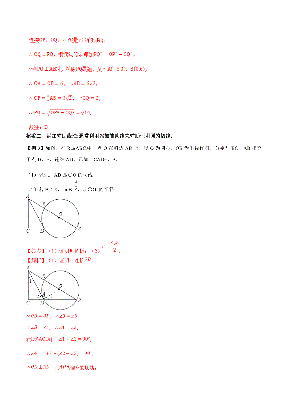 中考专项14切线的性质和判定_第3页