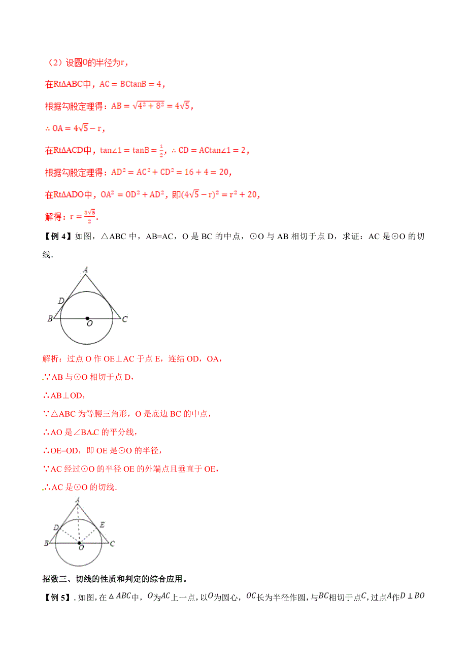 中考专项14切线的性质和判定_第4页