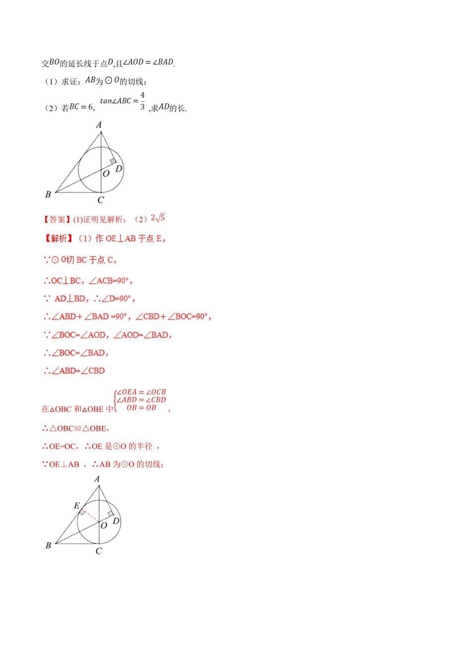 中考专项14切线的性质和判定_第5页