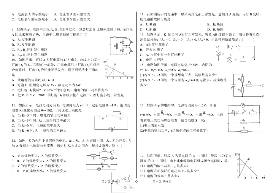 2022届物理一轮复习：闭合电路欧姆定律 动态电路 含容电路电路计算_第2页