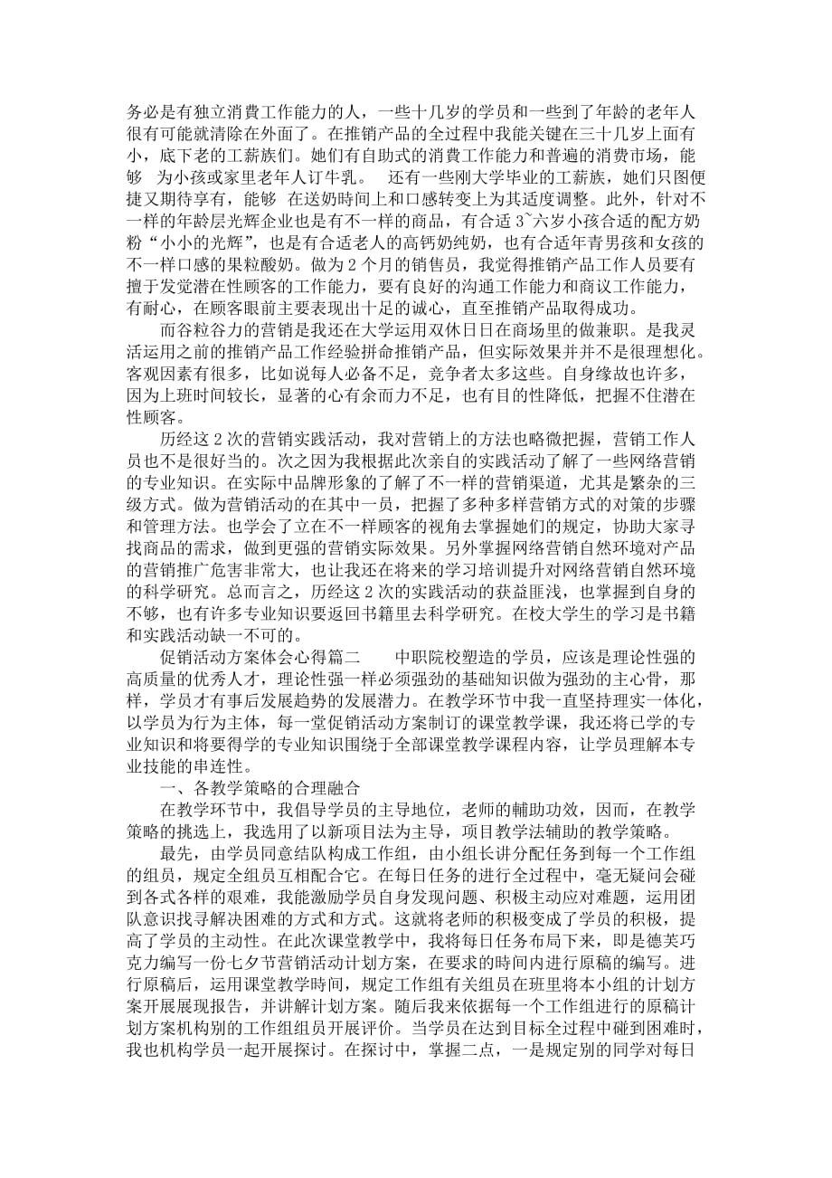 营销活动计划方案的个人心得汇总_第2页