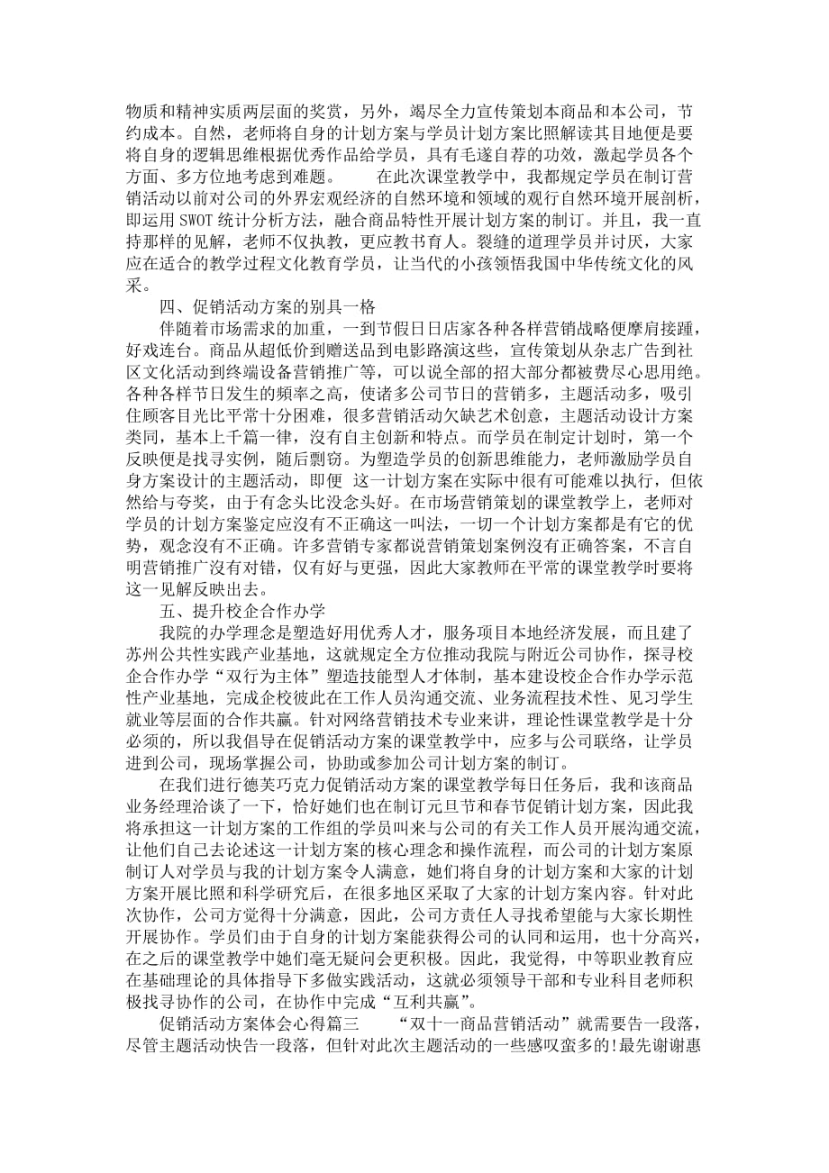 营销活动计划方案的个人心得汇总_第4页