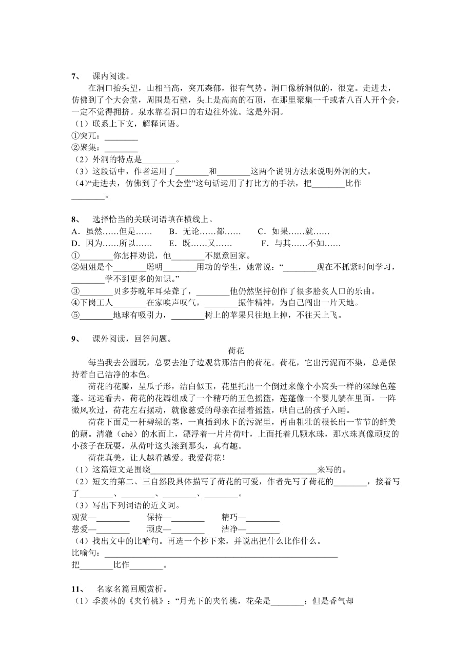 部编版四年级语文下册试题 17记金华的双龙洞 无答案_第3页