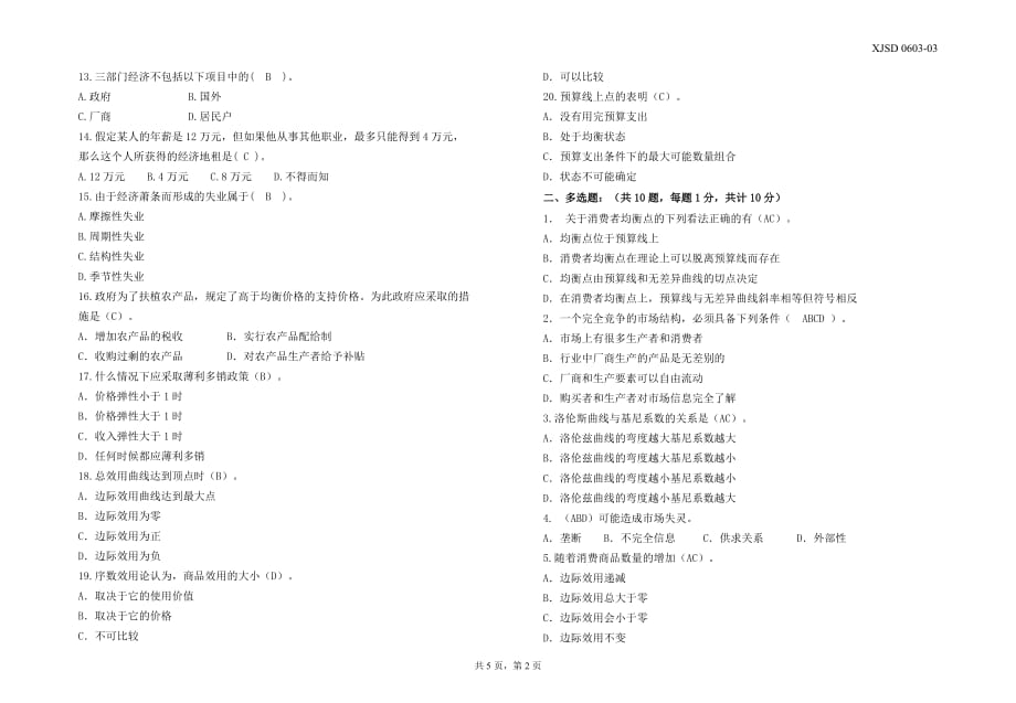 经济学期末试卷测试试题(含答案)(总4页)_第2页