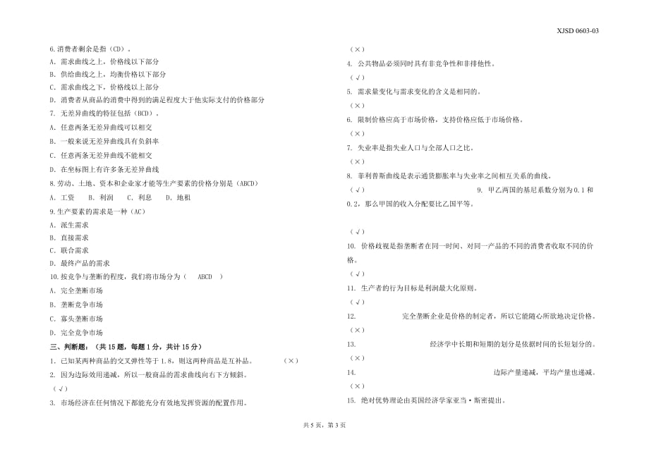 经济学期末试卷测试试题(含答案)(总4页)_第3页