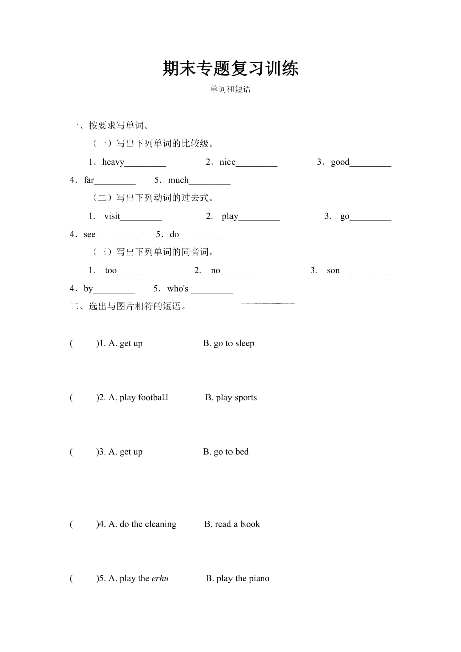 2021人教PEP六年级下册英语期末专题复习训练（含答案）_第1页