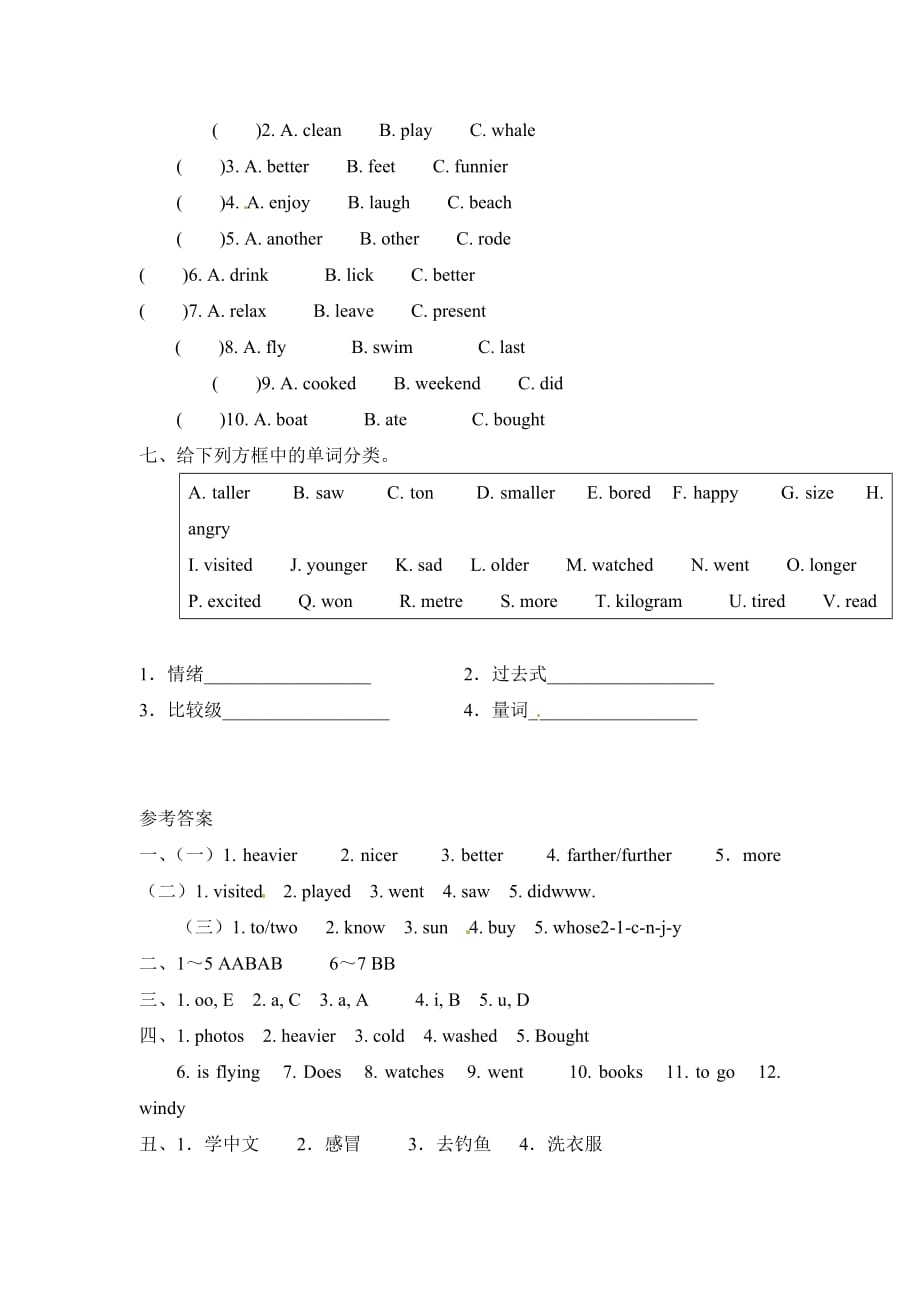 2021人教PEP六年级下册英语期末专题复习训练（含答案）_第3页