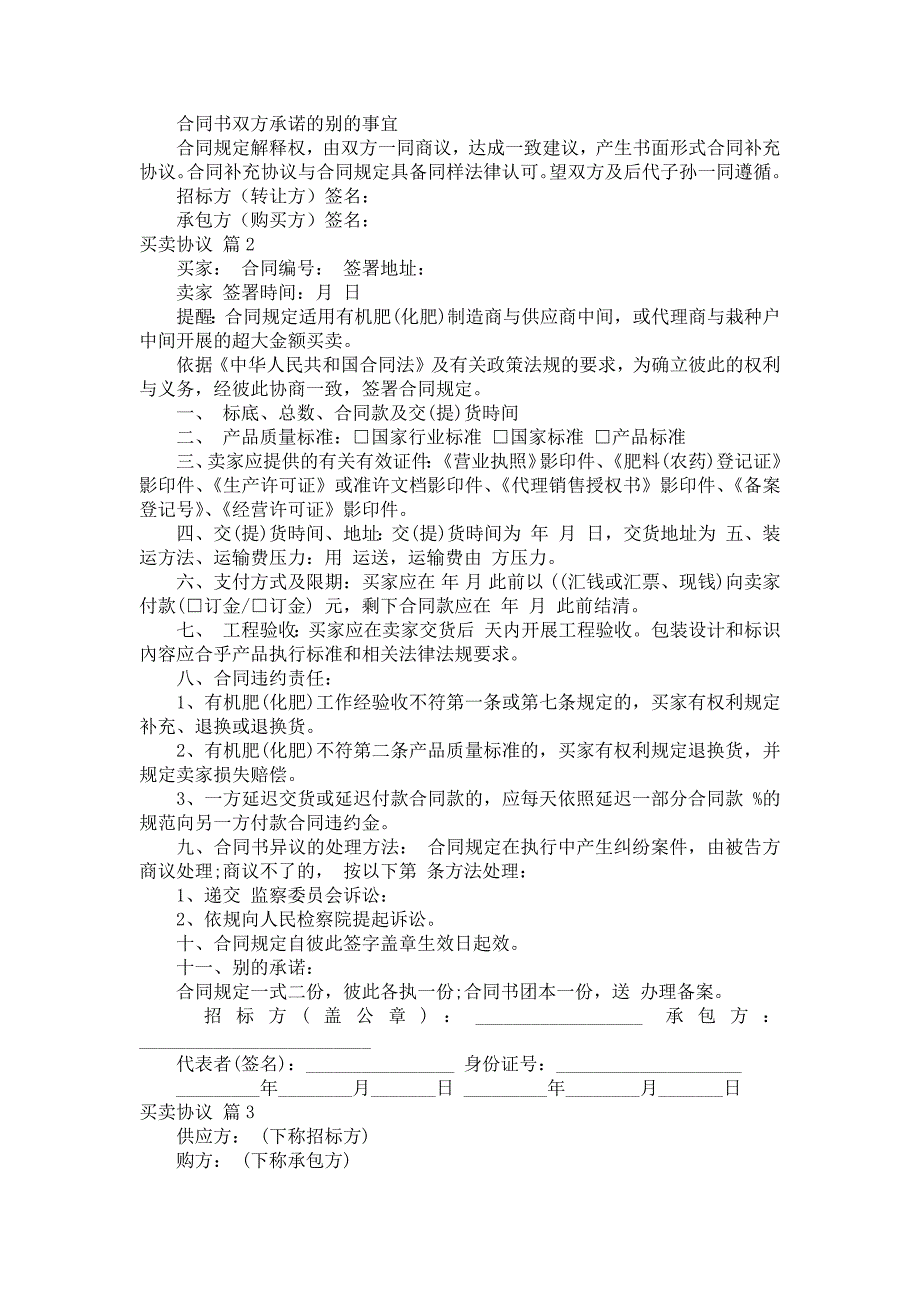 买卖协议_96_第2页