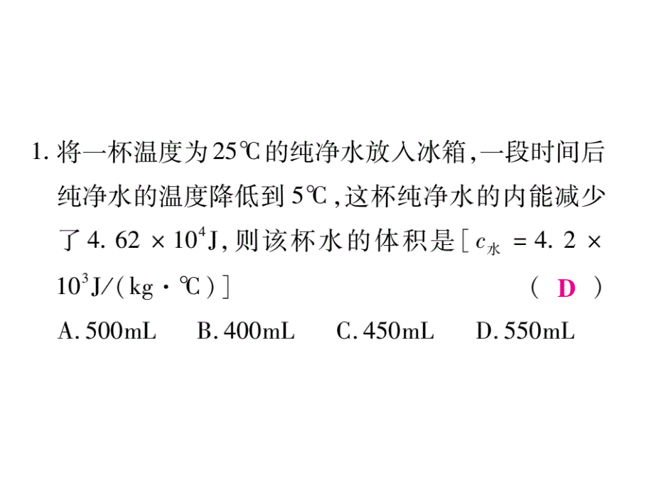 2018秋人教版九年级物理全册课件：小专题2 热量的综合计算(共24张PPT)_第2页