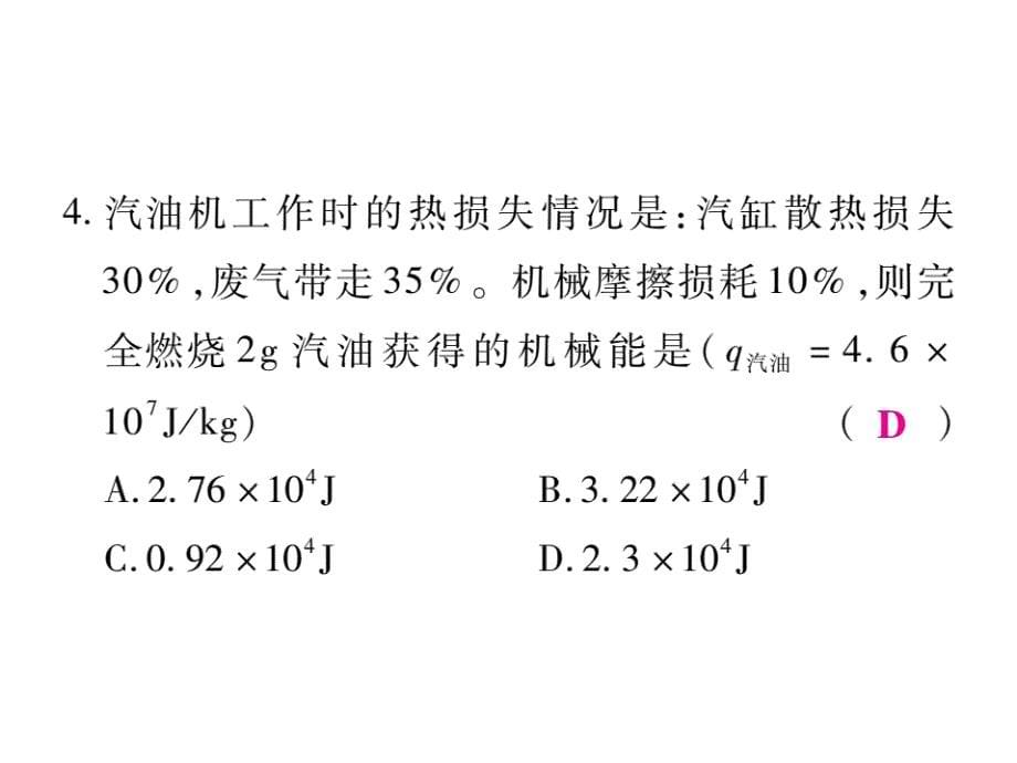 2018秋人教版九年级物理全册课件：小专题2 热量的综合计算(共24张PPT)_第5页