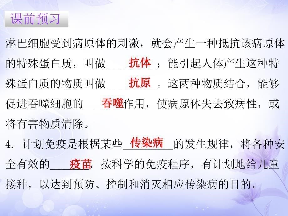 2018-2019学年八年级生物人教版课件：第八单元 第1章 第2节 (共26张PPT)_第5页