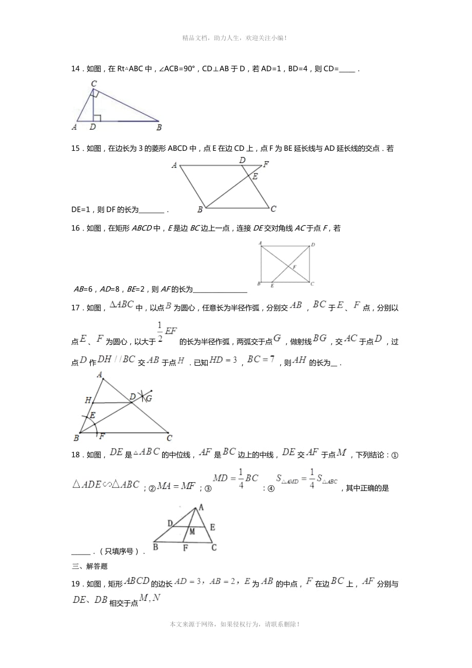 2020-2021学年度山东省滕州市鲍沟中学九年级数学上册同步练习题4-7相似三角形的性质_第4页