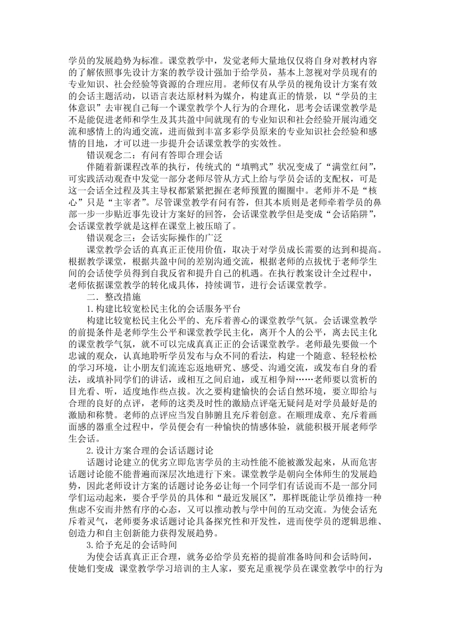 教学课堂会话状况调查研究报告_第3页