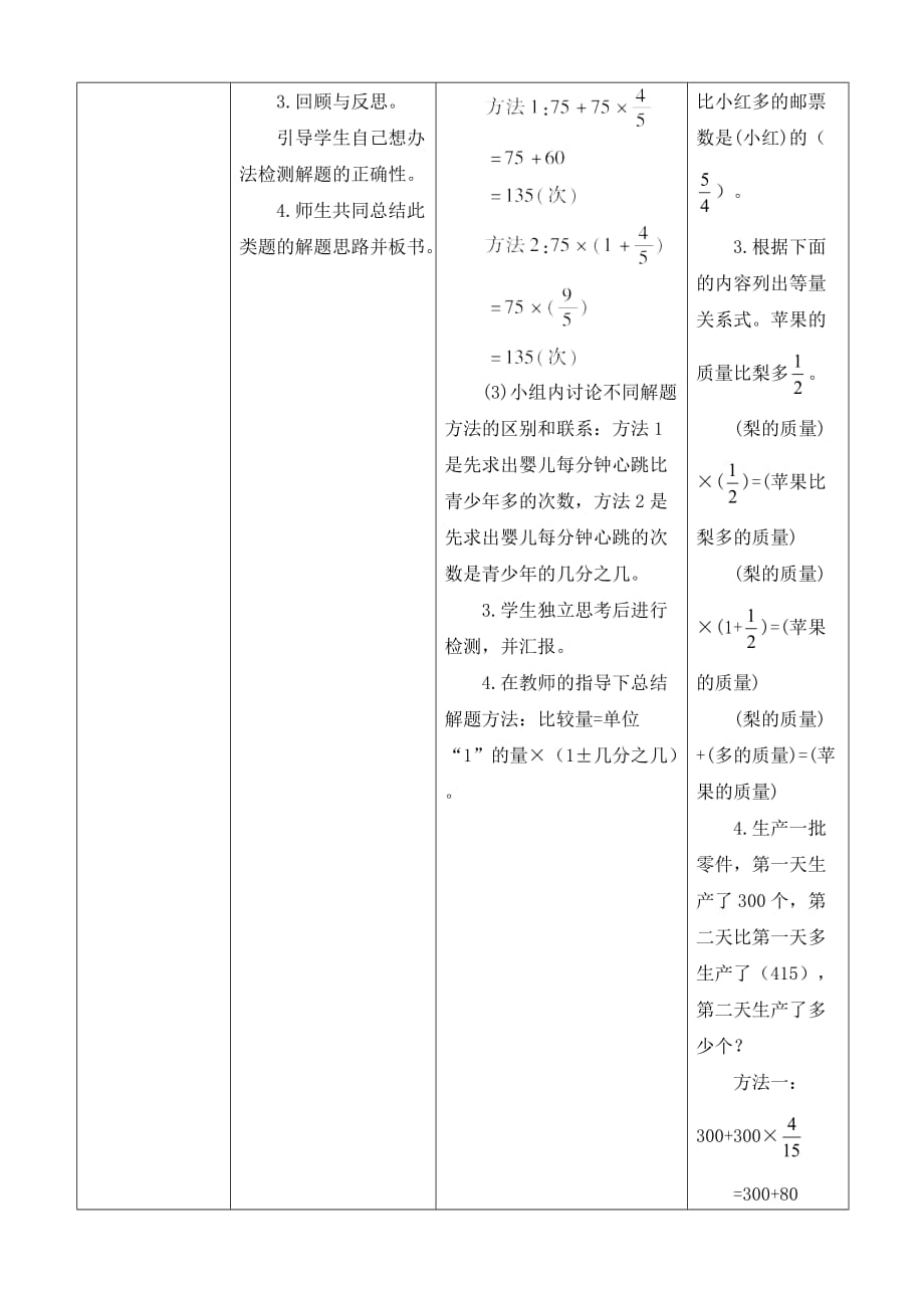 人教版六年级数学上册稍复杂的求一个数的几分之几是多少_第3页