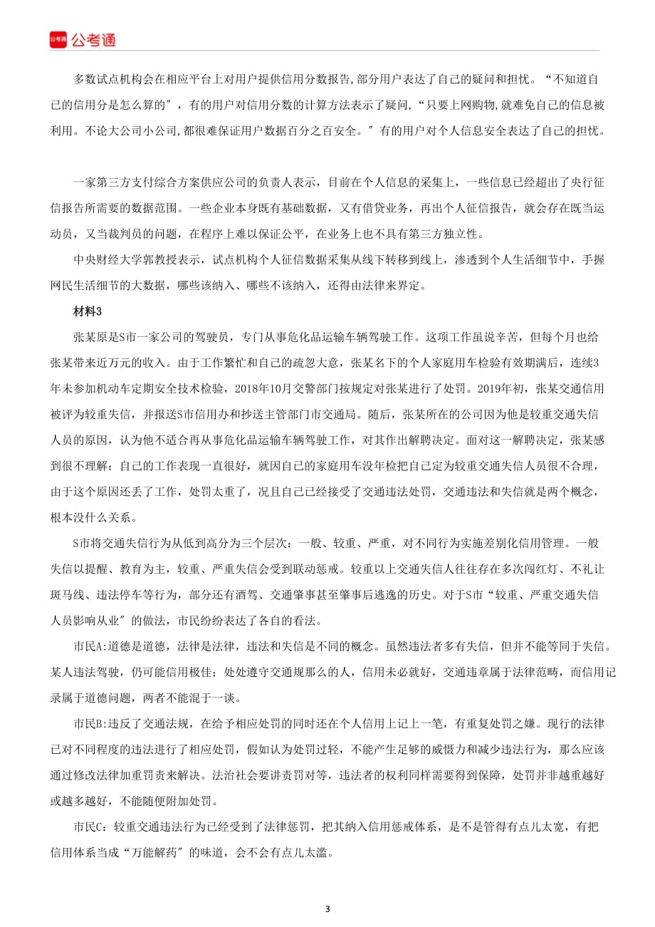 黑龙江公务员考试申论真题及答案（公检法卷）doc_第3页