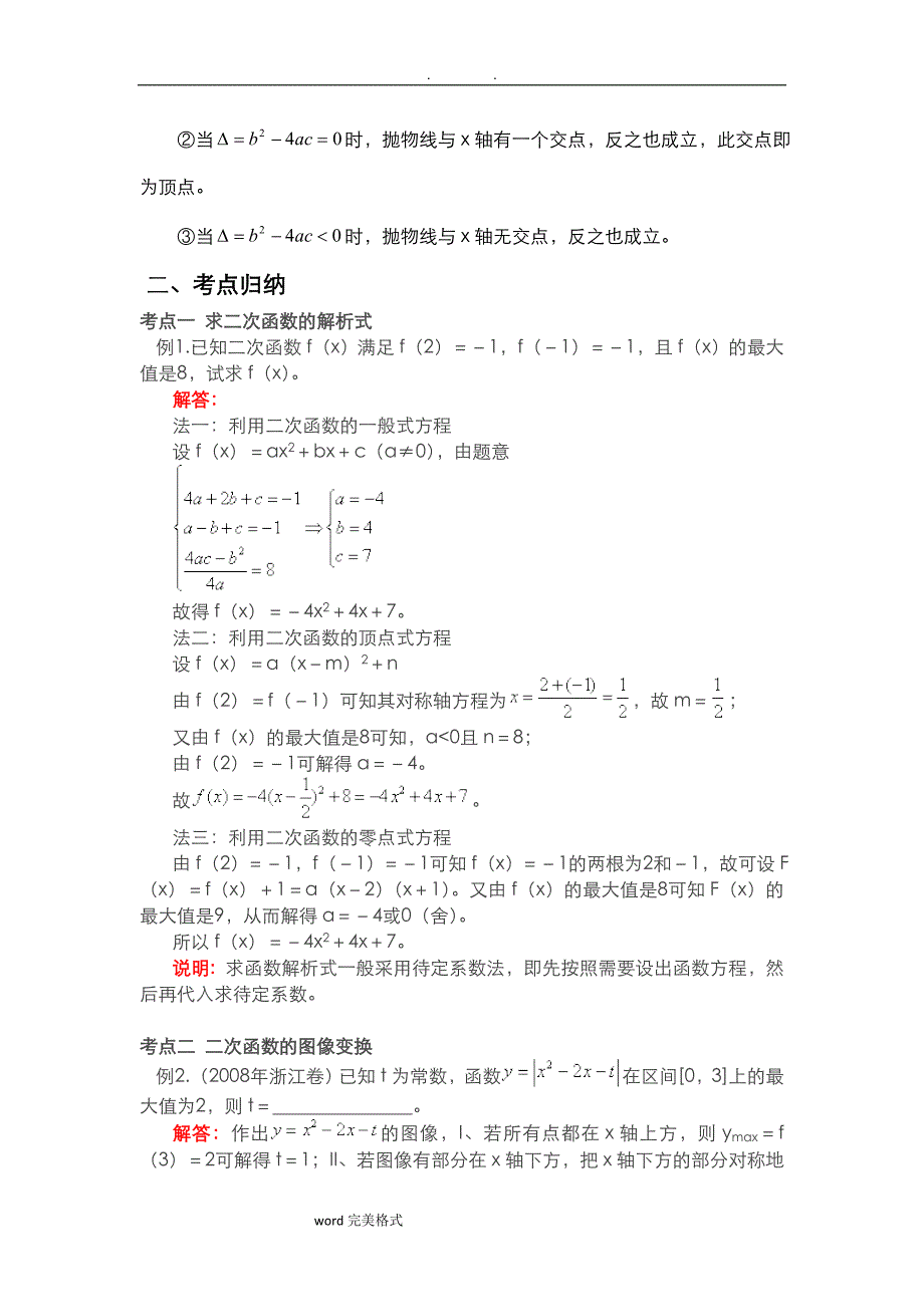 第5讲二次函数图象和性质知识点总结(总15页)_第4页