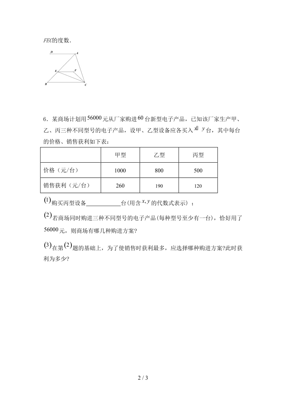 2020—2021年人教版七年级数学下册期末考试（精编）_第2页