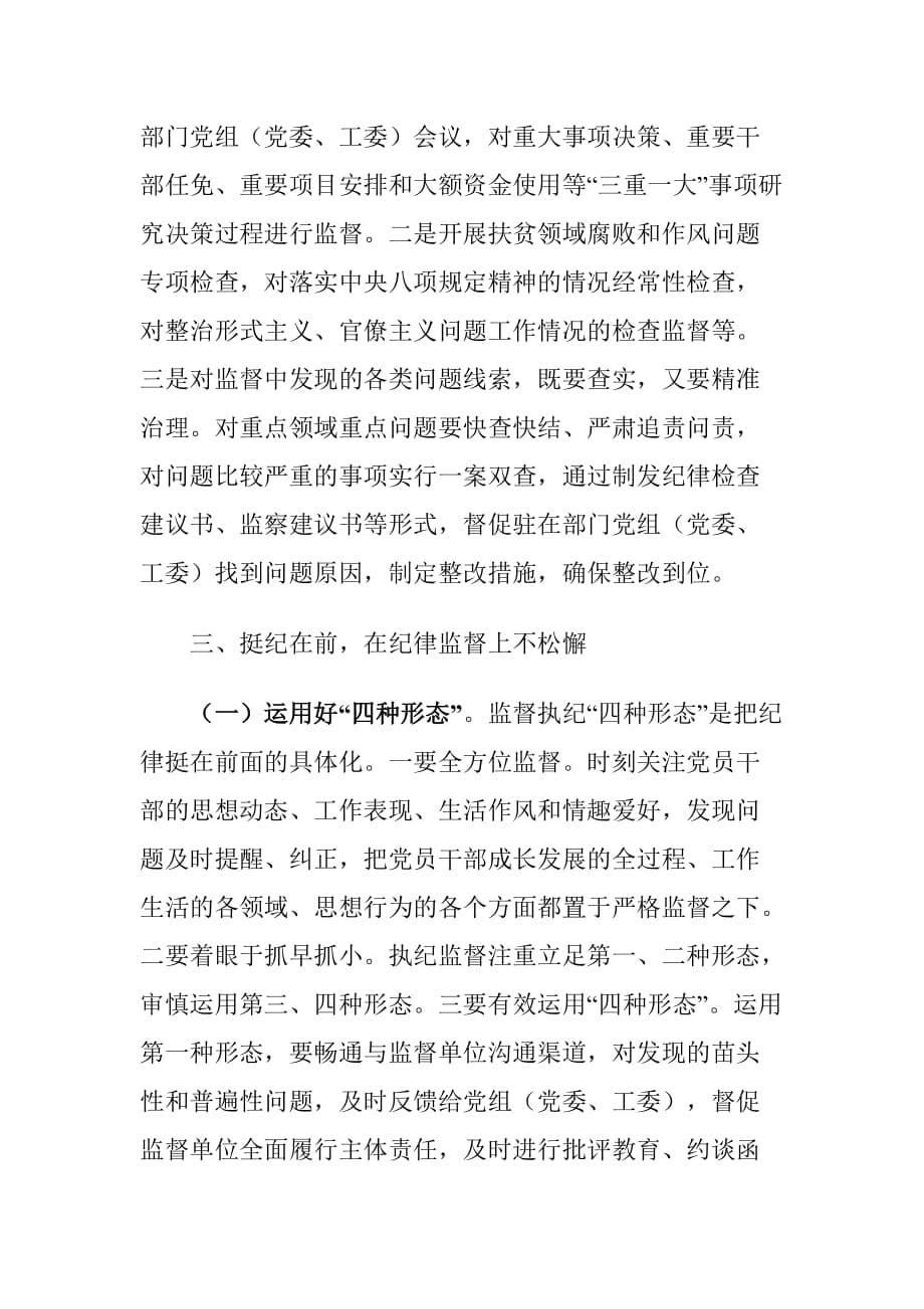 加强派出纪检监察机构履行监督职责心得体会_第5页