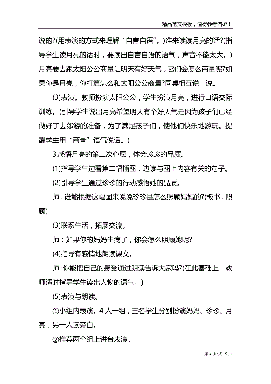 三年级语文优秀教学设计_第4页